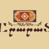 Մատուցողի օգնական Աշխատանքային փորձով