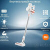 Xiaomi Vacuum Cleaner (G20 Lite)